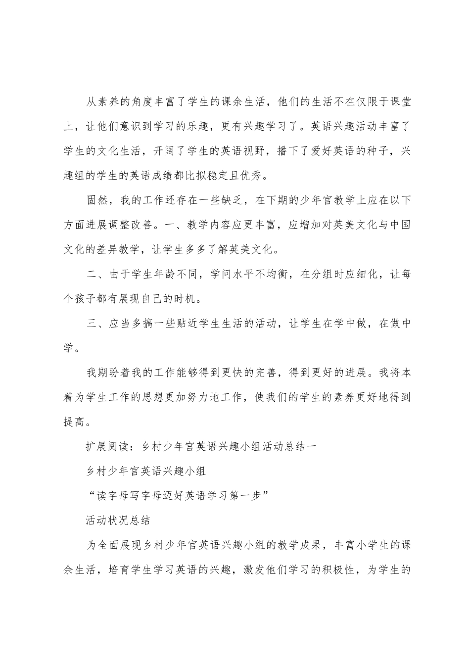 小学乡村少年宫趣味英语小组活动总结_第3页
