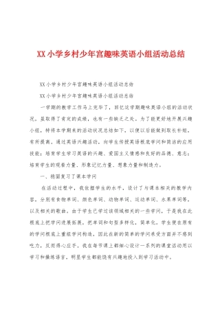 小学乡村少年宫趣味英语小组活动总结