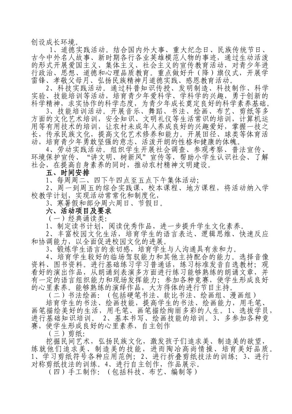 小学乡村少年宫工作计划6_第2页