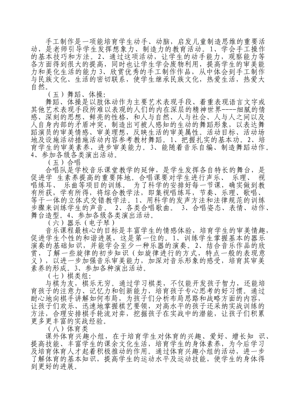 小学乡村少年宫工作计划6_第3页