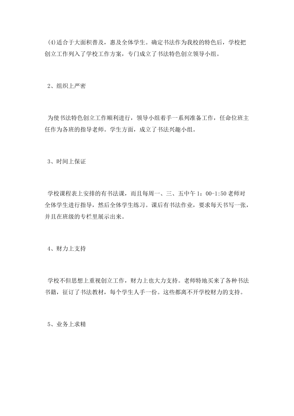 小学书法教学活动总结_第2页