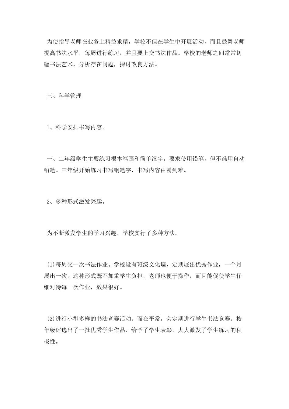 小学书法教学活动总结_第3页