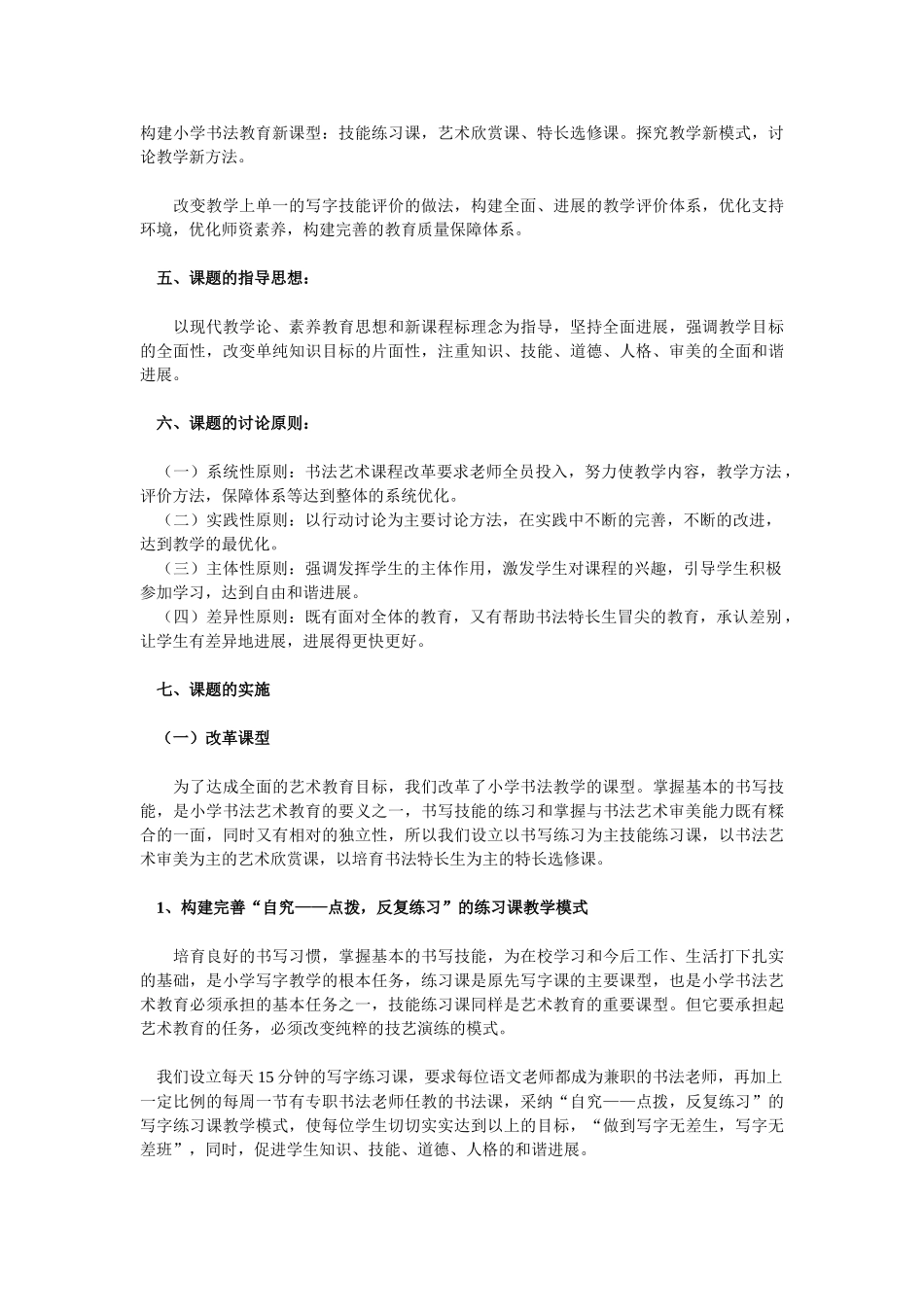 小学书法艺术教育课程的构建与实践_第3页