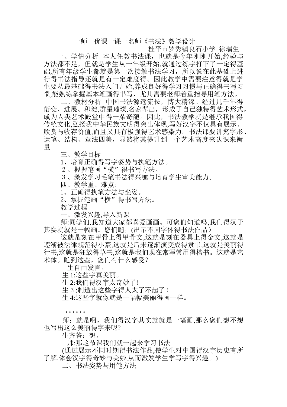 小学书法教学设计_第1页