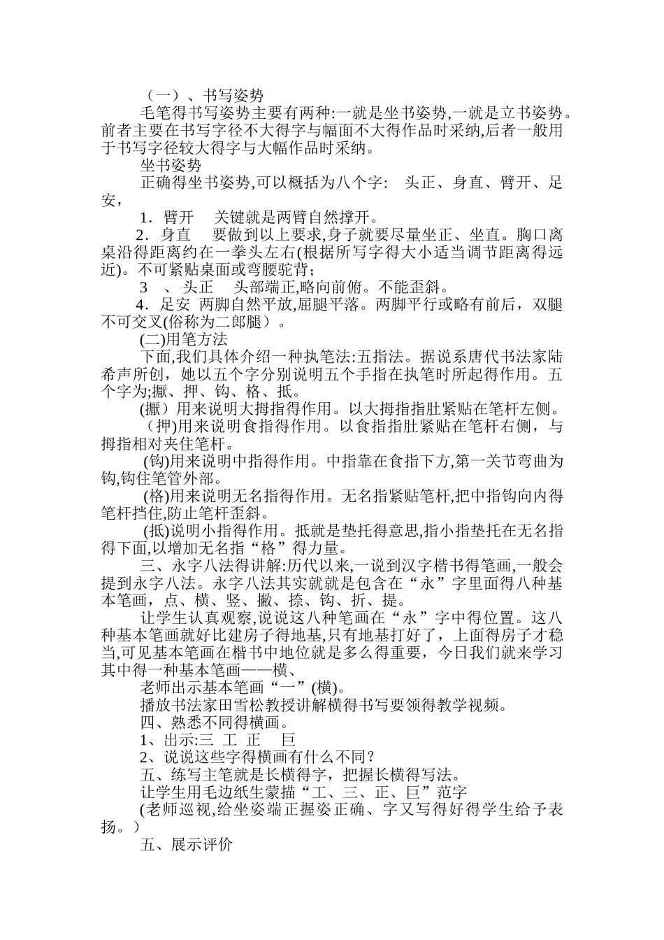 小学书法教学设计_第2页