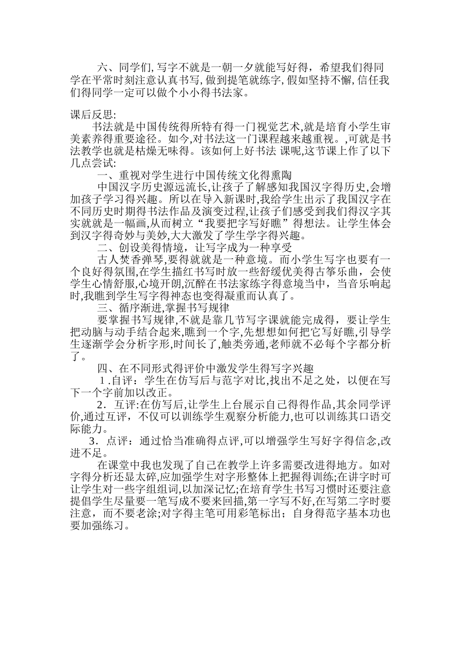小学书法教学设计_第3页