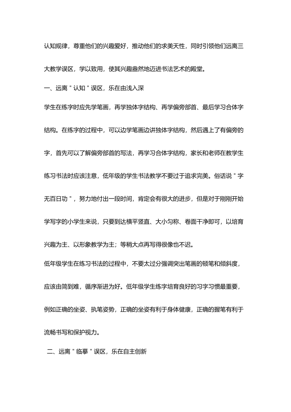 小学书法教学论文引领学生逐步迈进书法艺术殿堂_第3页