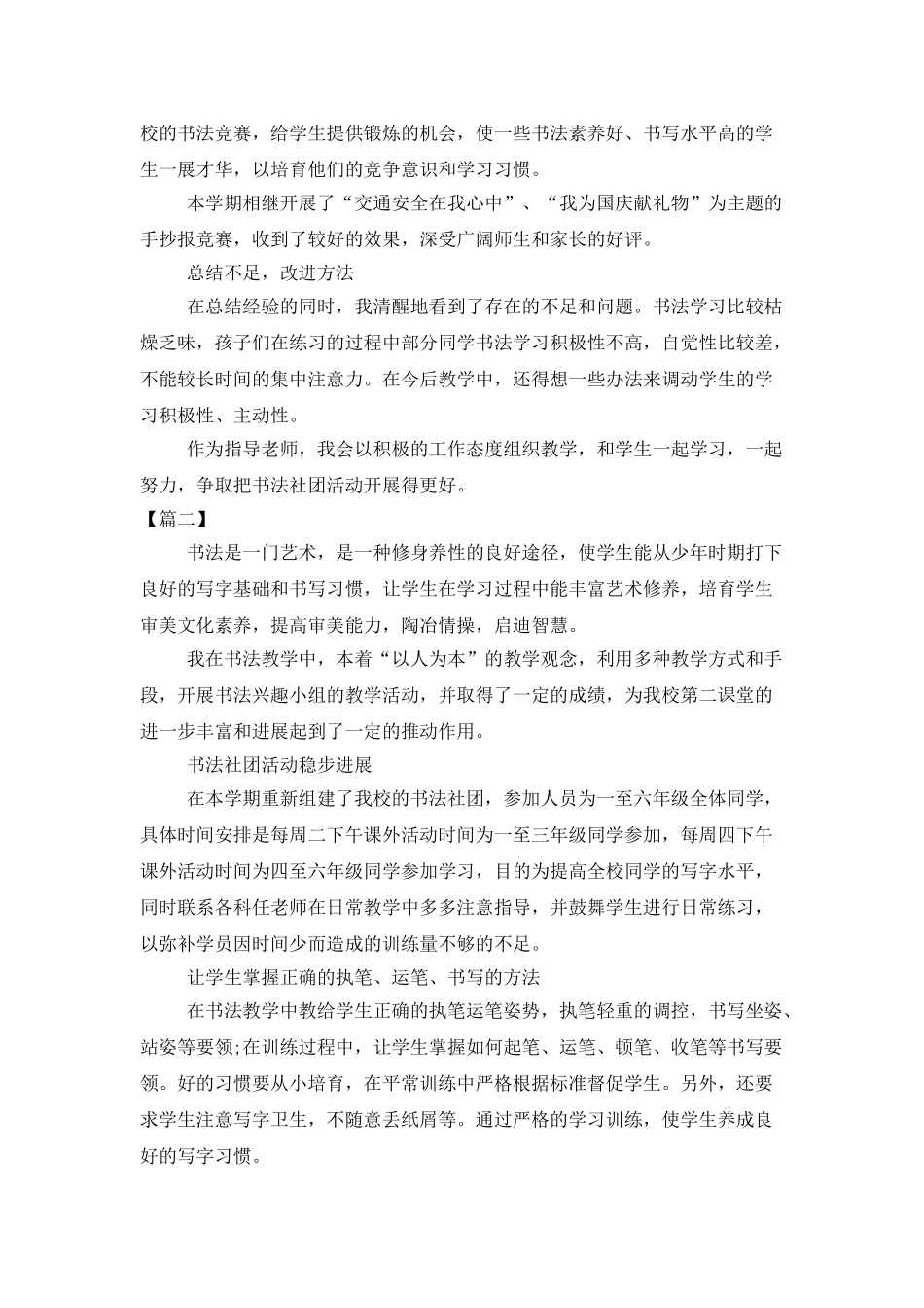 小学书法社团活动总结范例_第2页