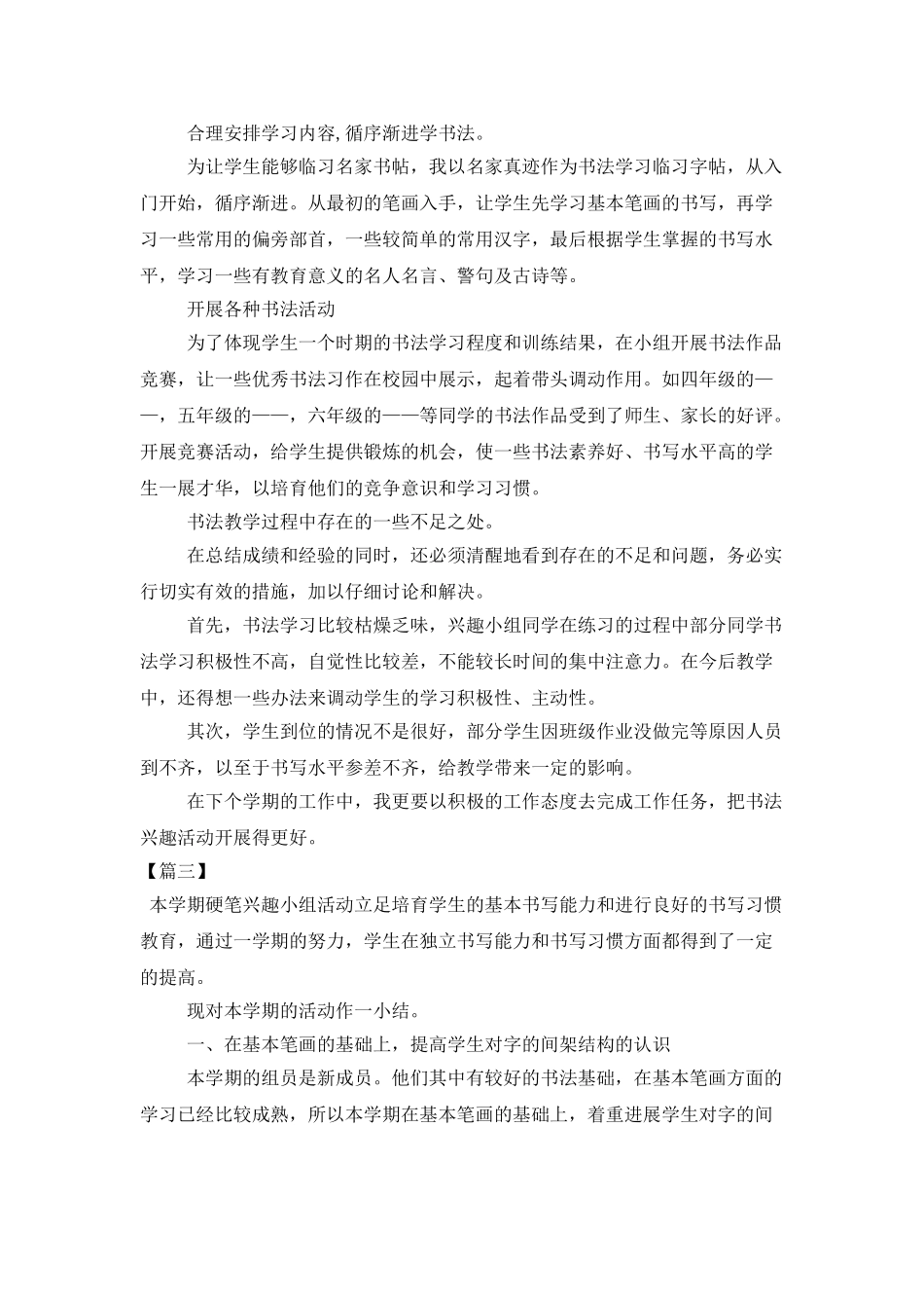 小学书法社团活动总结范例_第3页