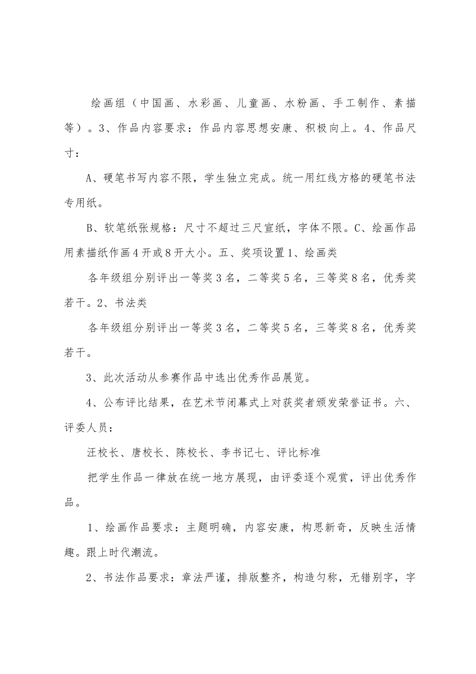 小学书画比赛活动方案_第2页