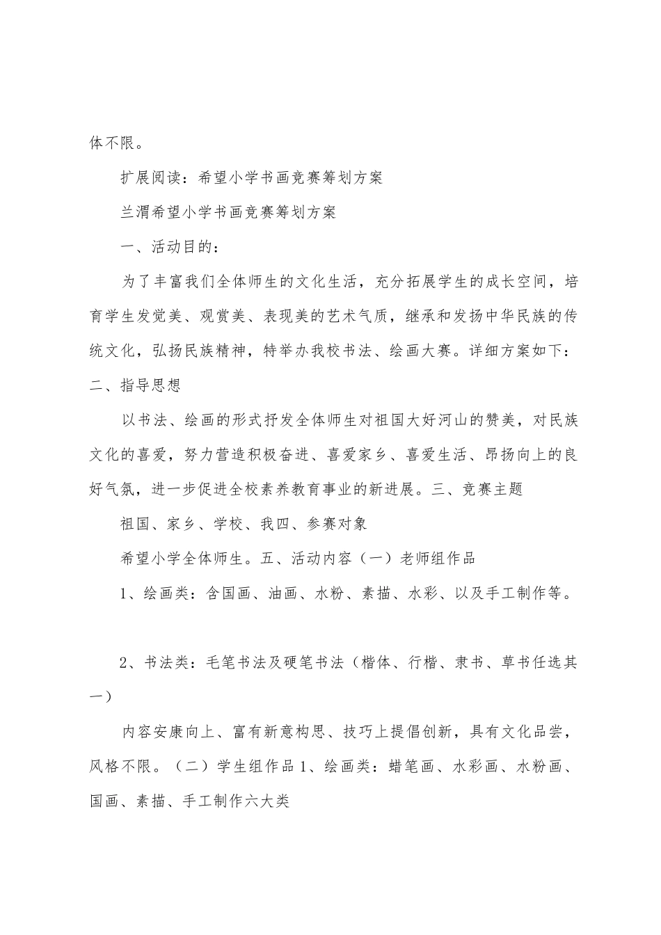 小学书画比赛活动方案_第3页