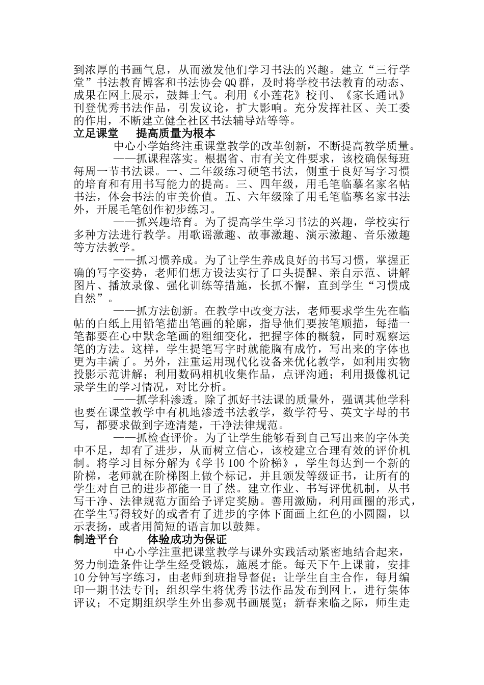 小学书法课交流会材料：小学书法指导_第2页