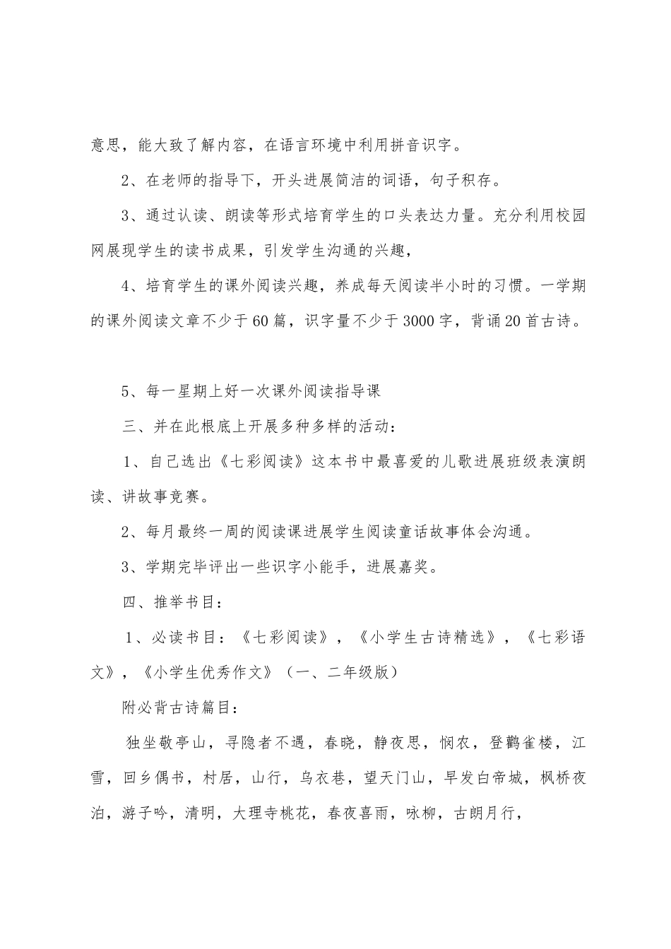 小学书香班级评比材料_第2页