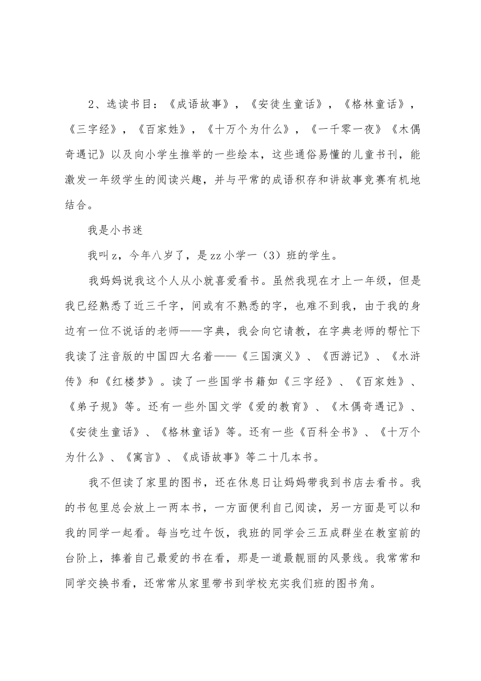 小学书香班级评比材料_第3页