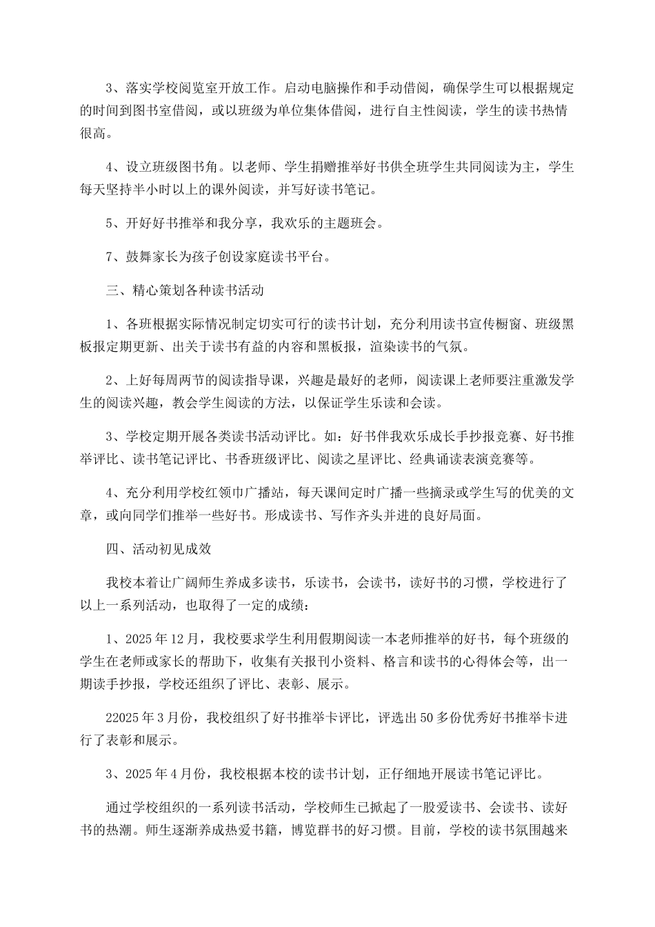 小学书香校园活动总结_第2页