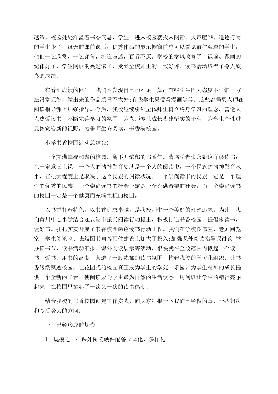 小学书香校园活动总结_第3页