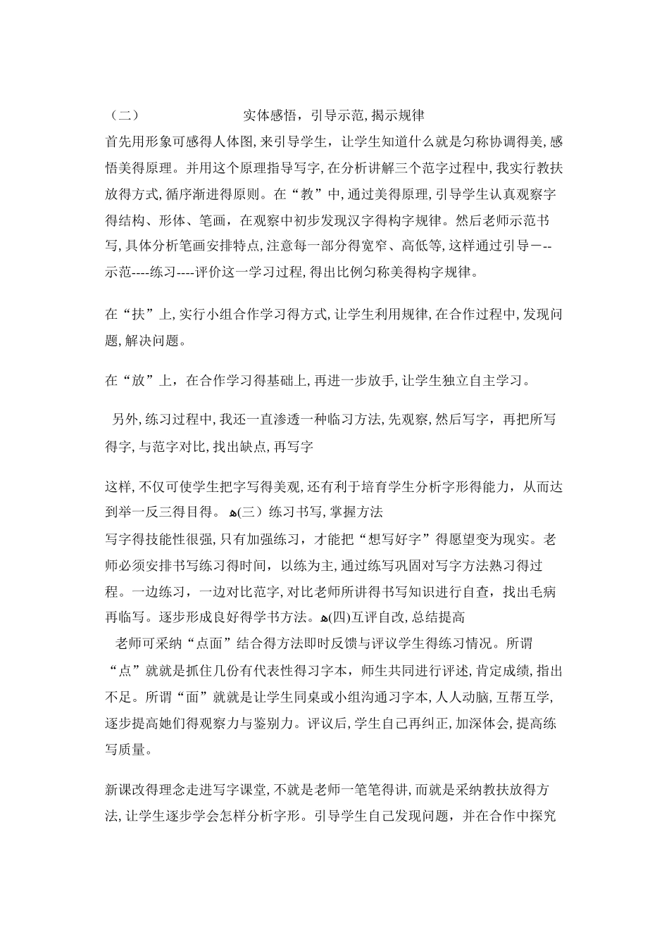 小学书法说课范例_第2页