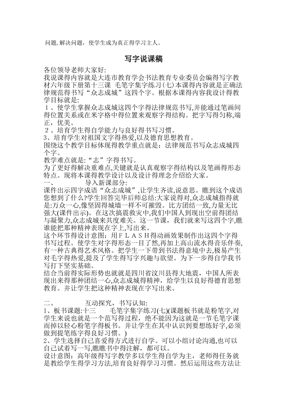 小学书法说课范例_第3页