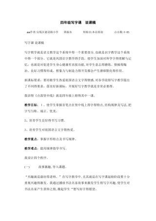 小学书法说课范例