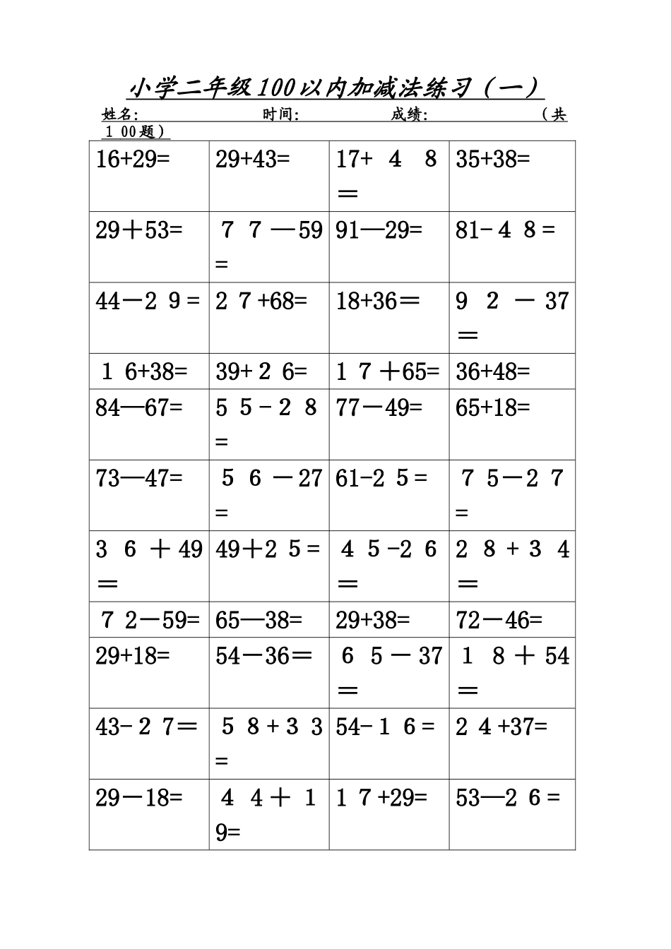 小学二年级100以内进退位加减法800道题_第1页