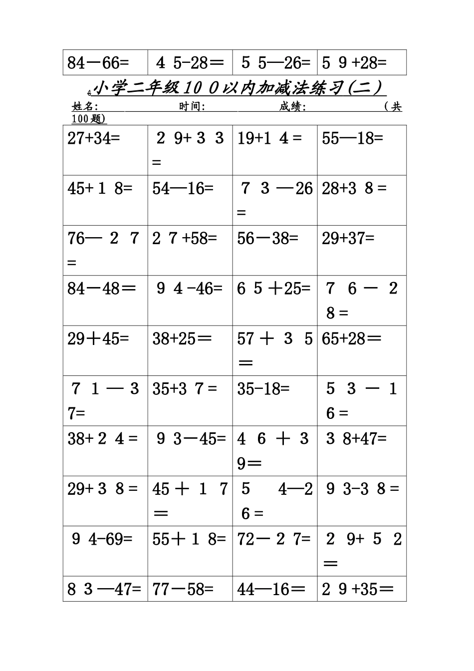 小学二年级100以内进退位加减法800道题_第3页