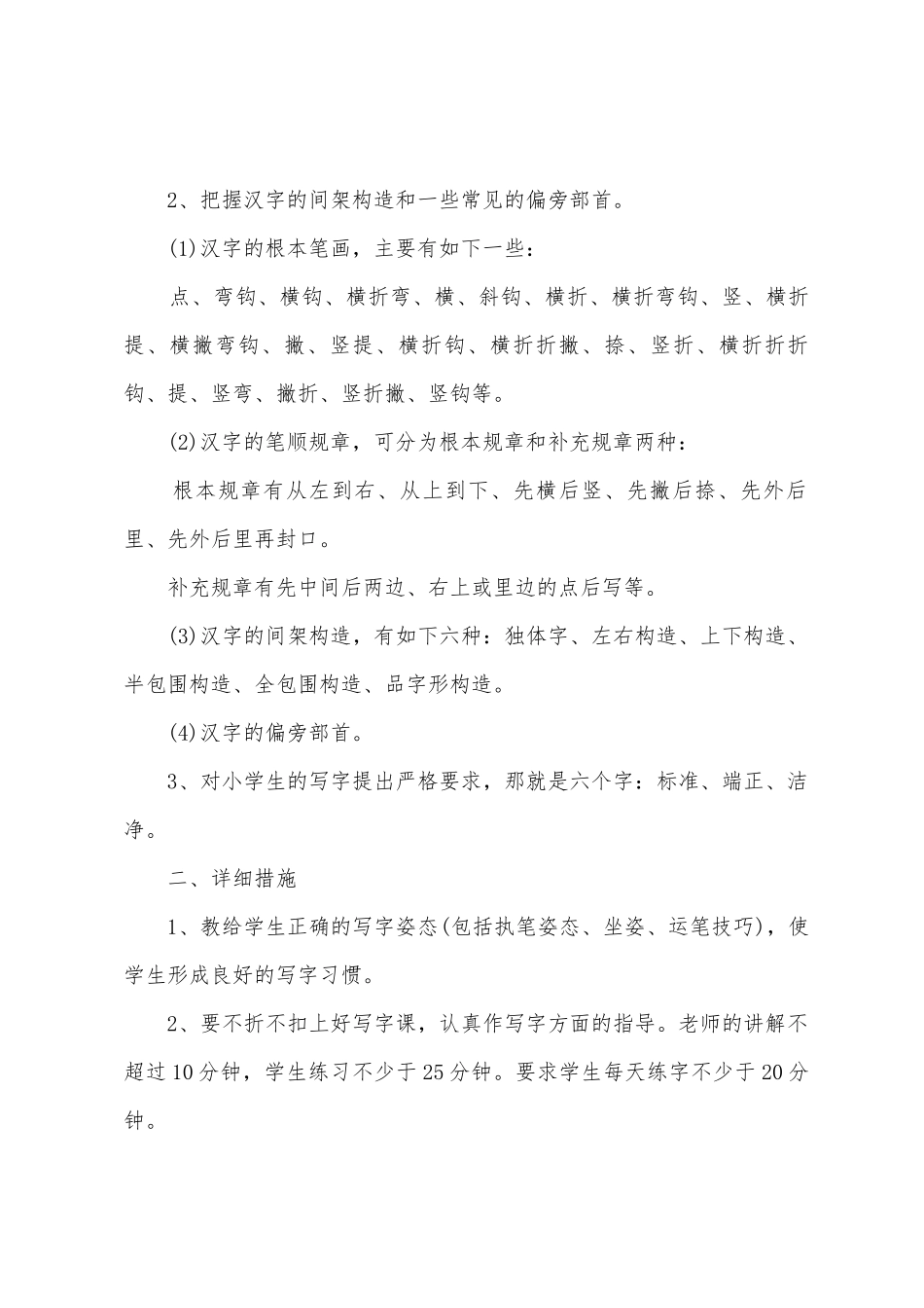 小学二年级写字教学计划_第2页