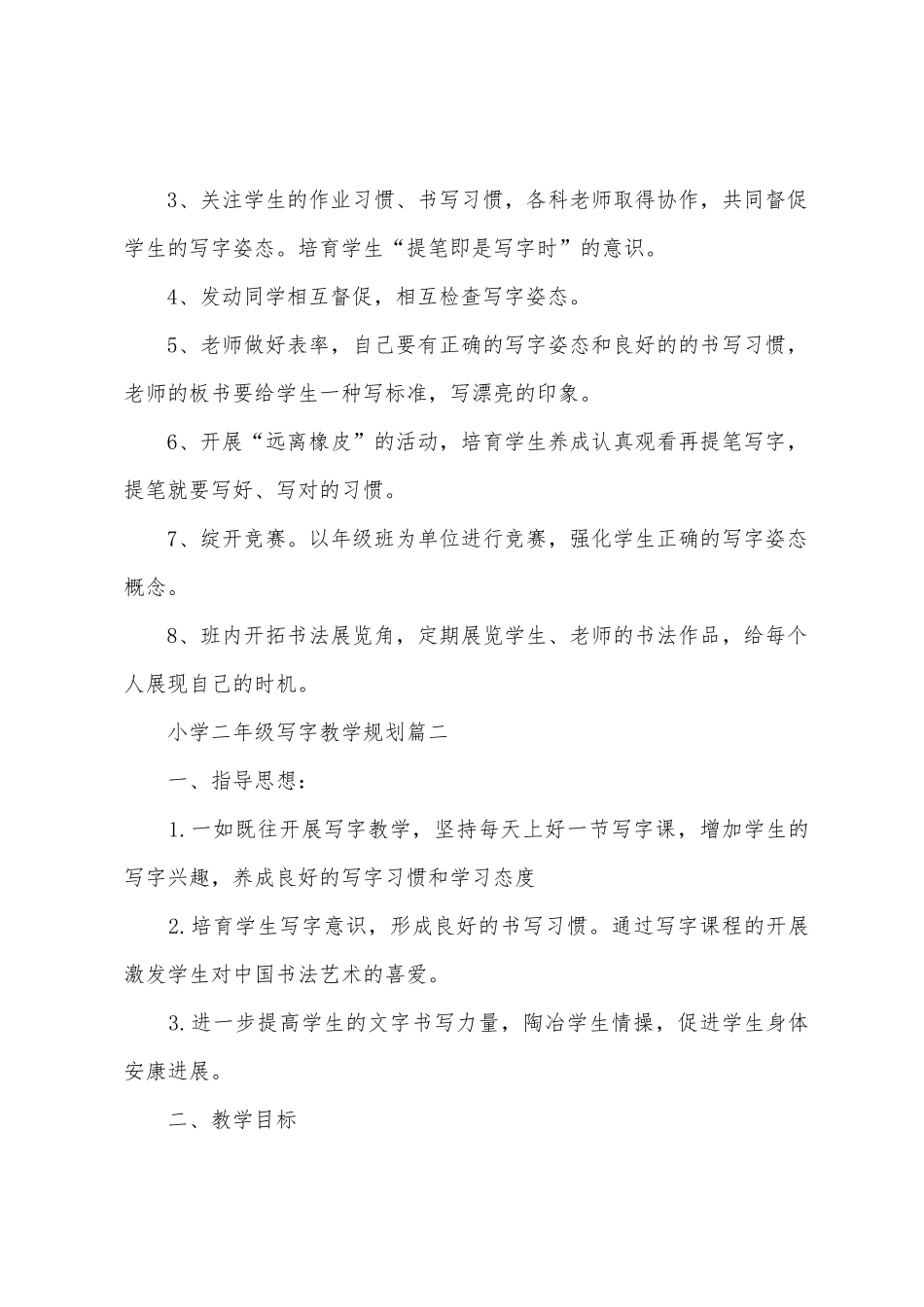 小学二年级写字教学计划_第3页