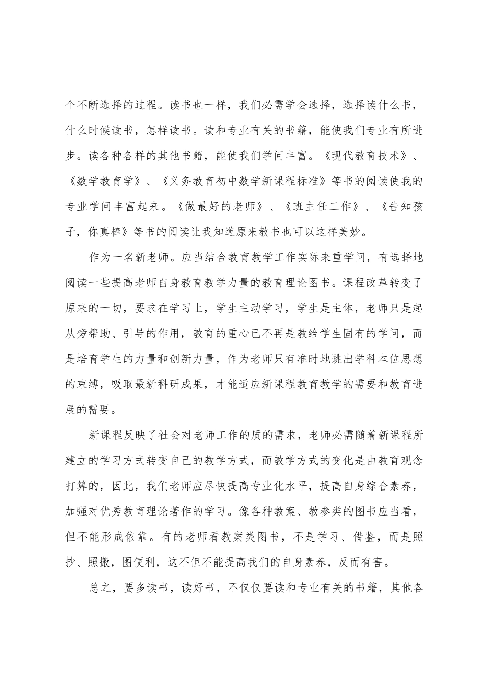 小学书香校园演讲稿关于书香校园的演讲稿_第2页