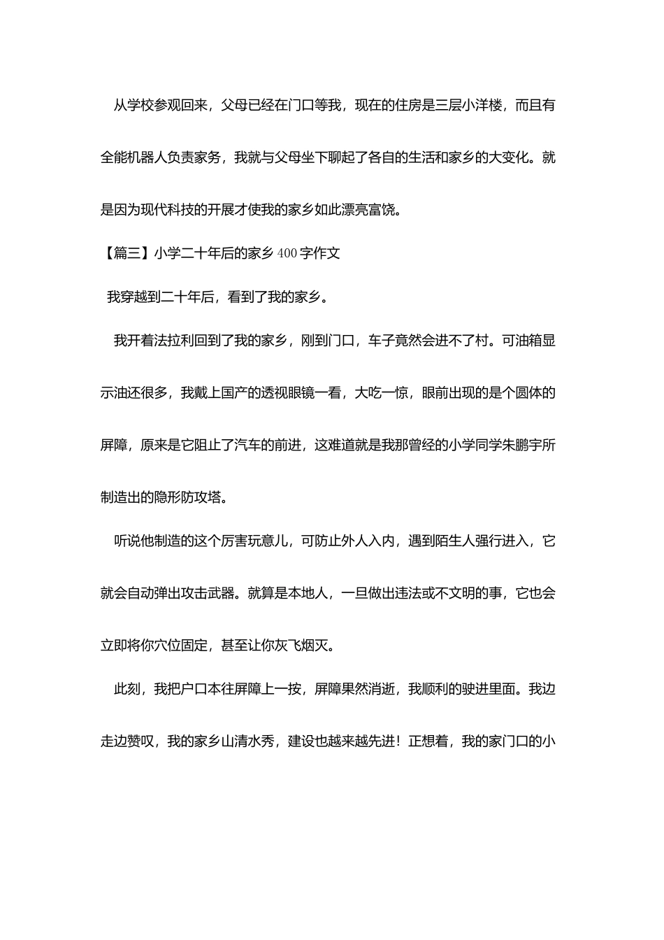 小学二十年后的家乡400字作文_第3页