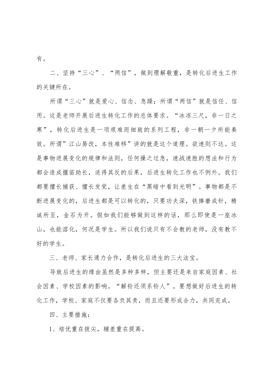 小学二年级培优辅差工作计划_第2页