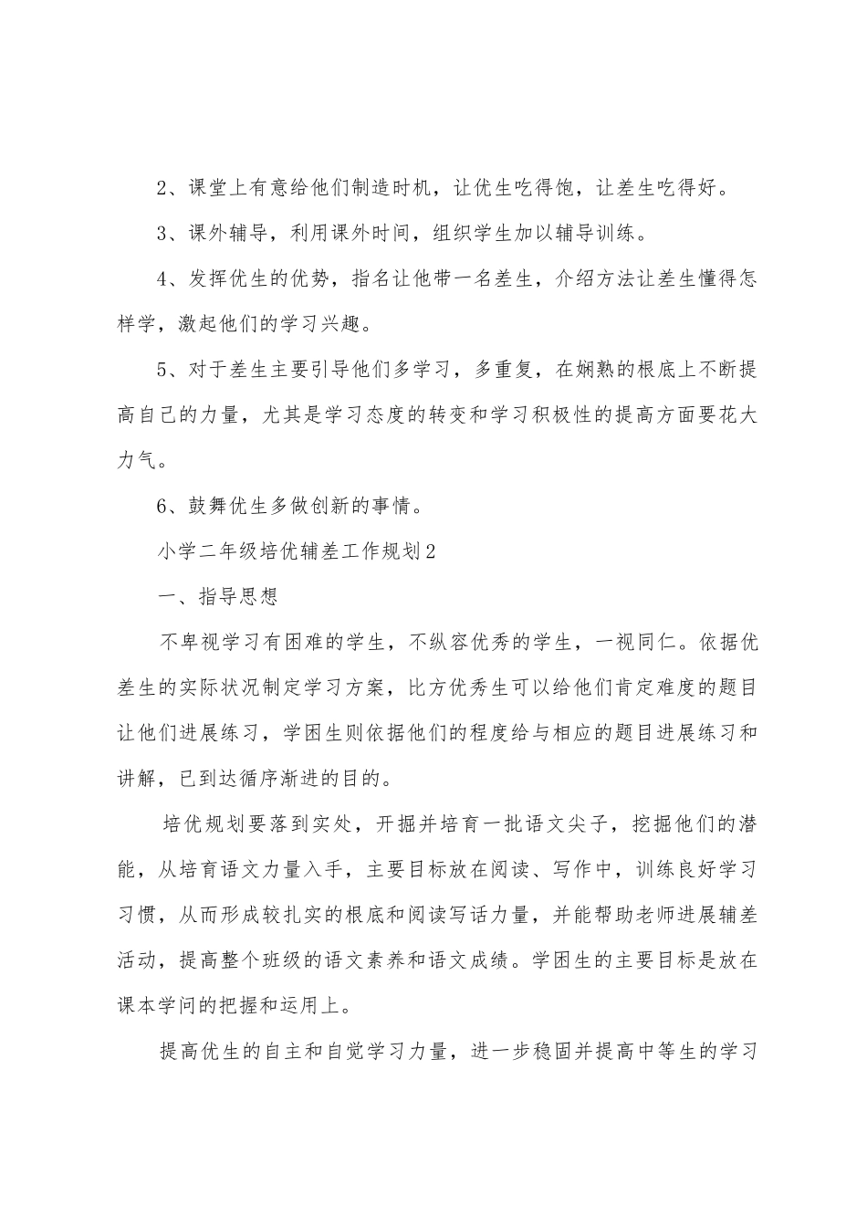 小学二年级培优辅差工作计划_第3页