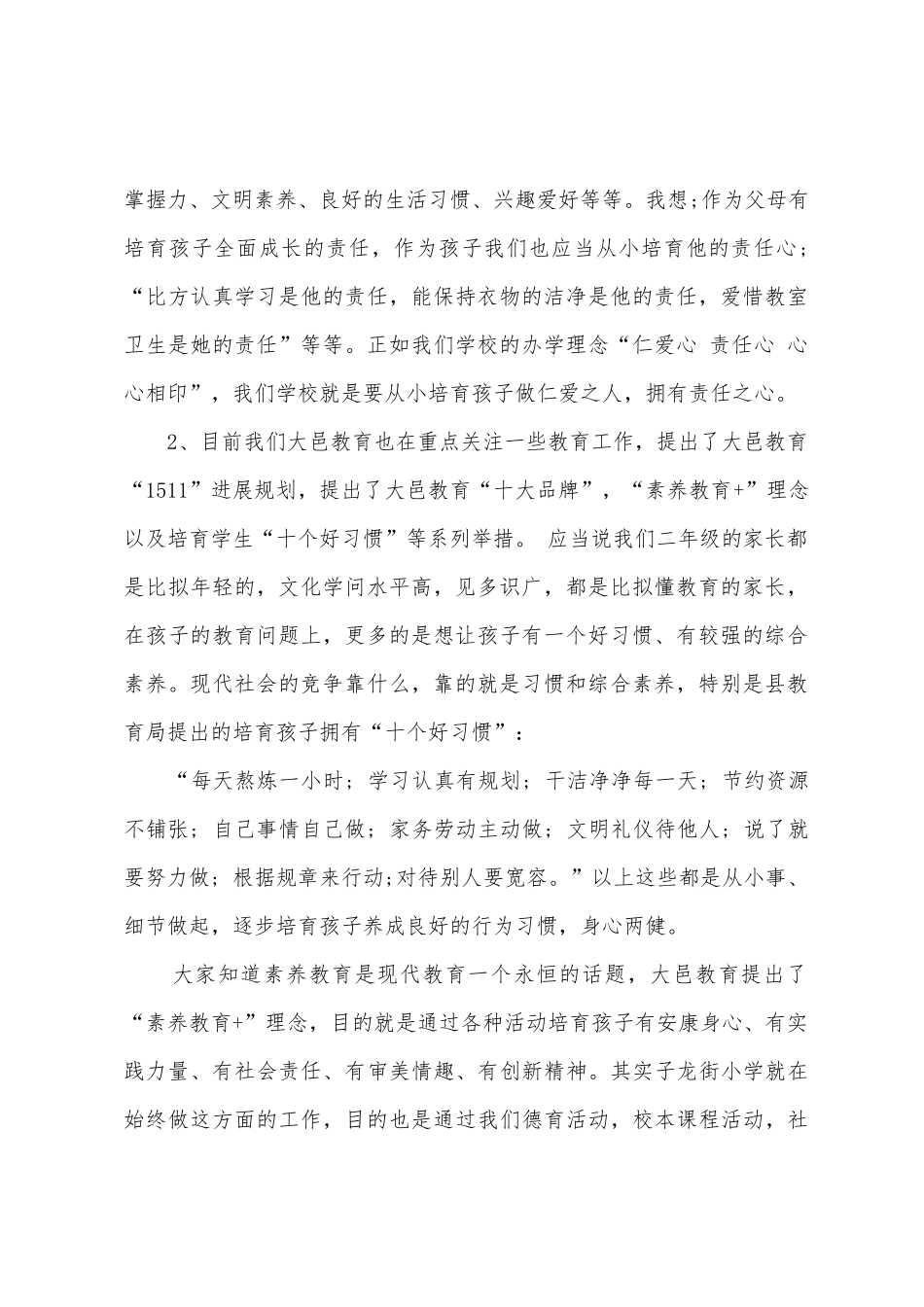 小学二年级家长会家长发言稿_第2页