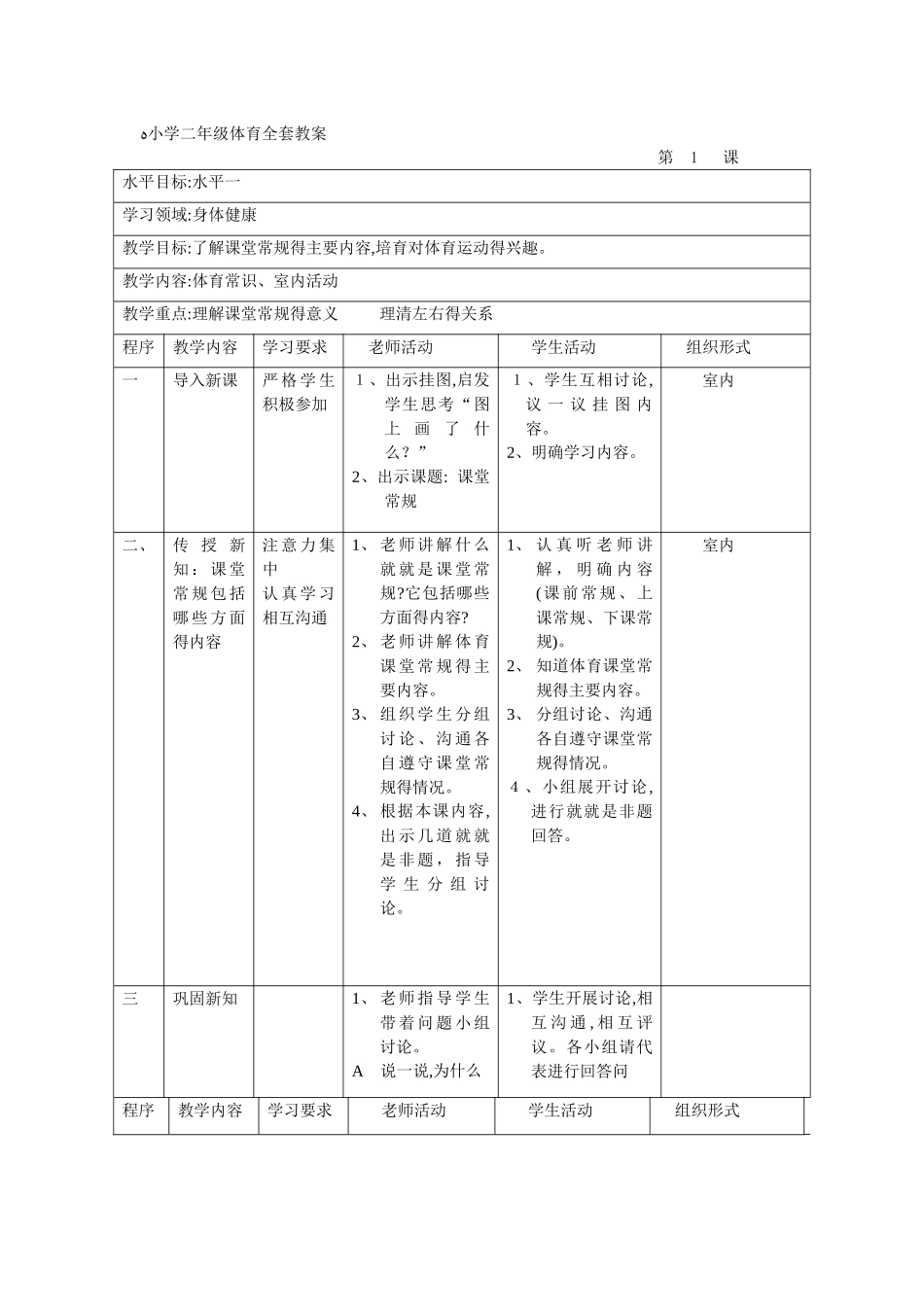 小学二年级体育全套教案_第1页