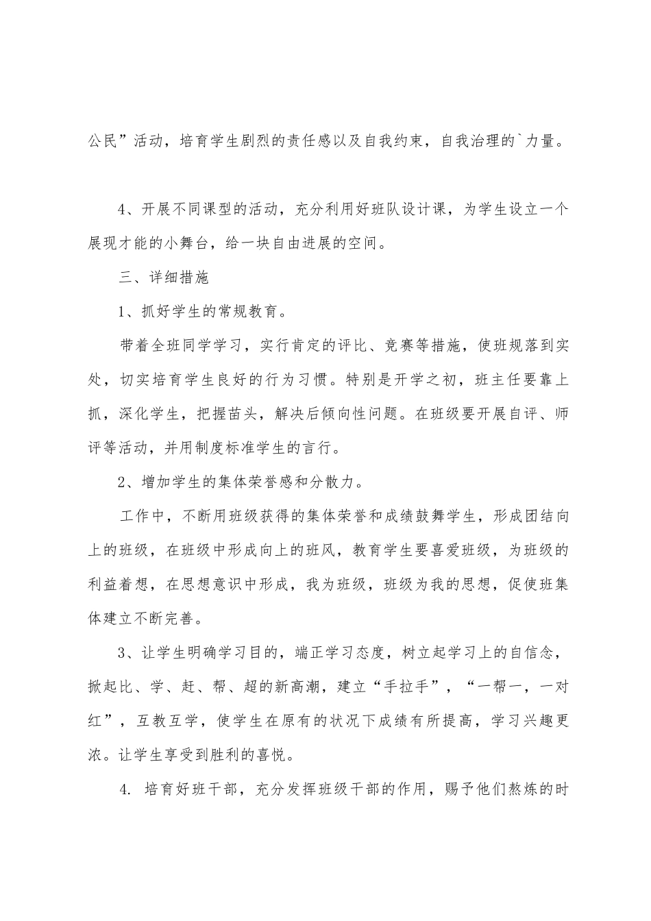 小学二年级班主任的工作计划_第2页