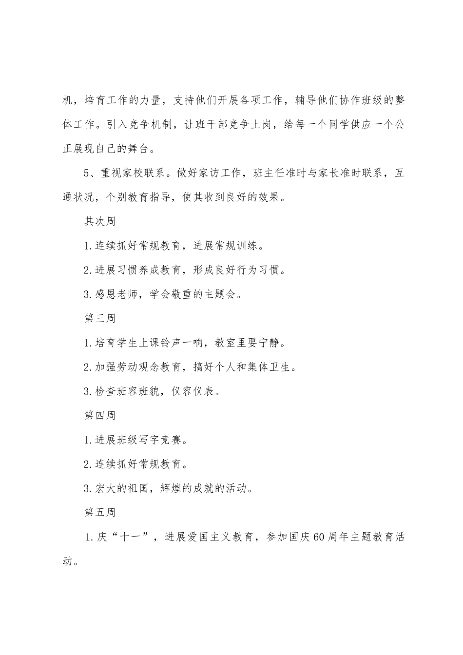 小学二年级班主任的工作计划_第3页