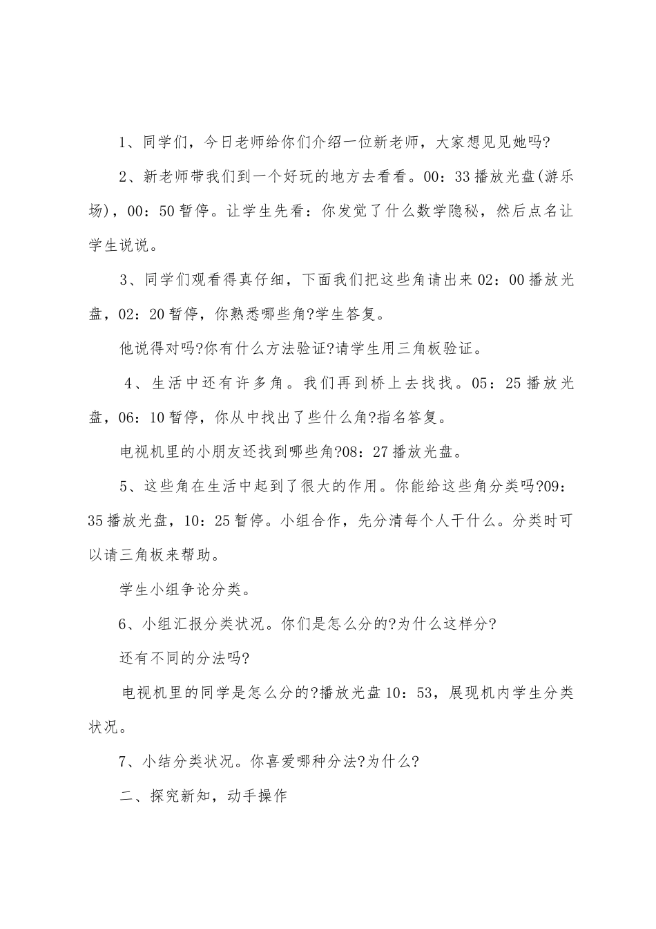 小学二年级数学《锐角和钝角》教学设计范文_第2页