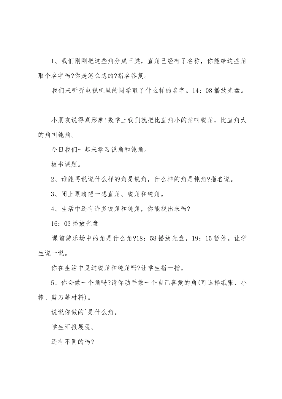 小学二年级数学《锐角和钝角》教学设计范文_第3页