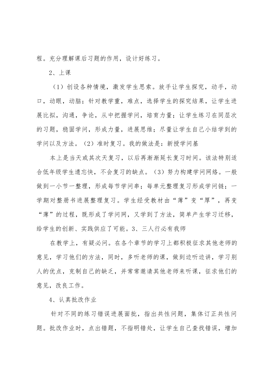 小学二年级数学老师教学工作总结_第2页