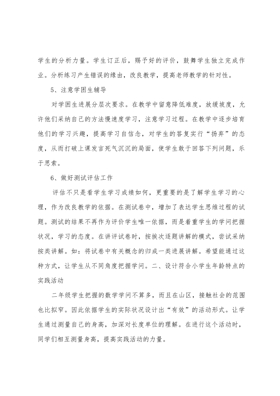 小学二年级数学老师教学工作总结_第3页