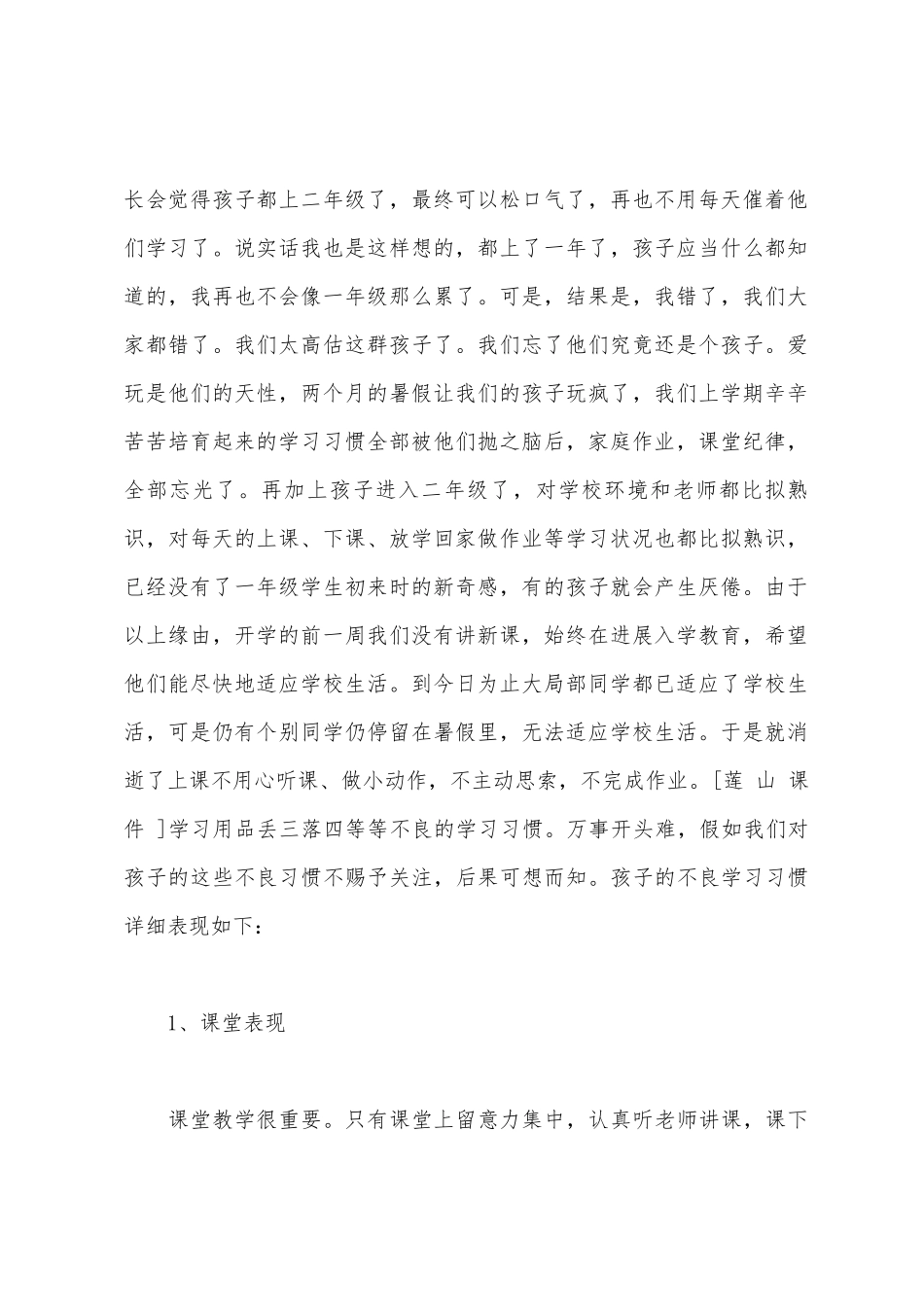 小学二年级班主任家长会发言稿_第2页