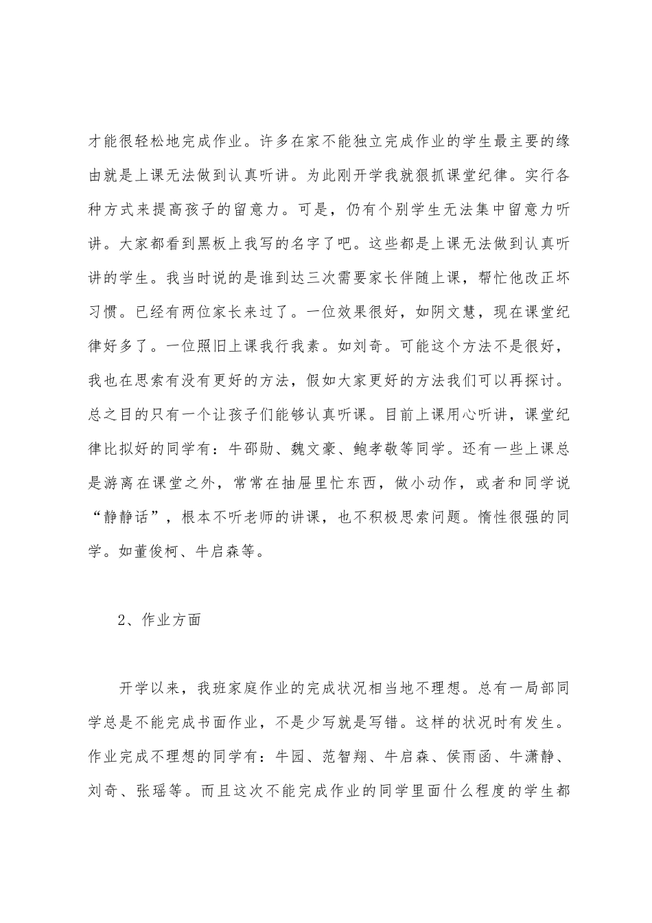 小学二年级班主任家长会发言稿_第3页