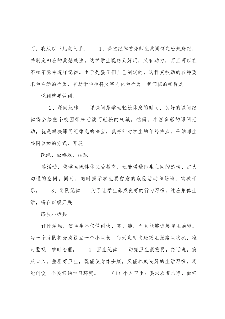 小学二年级班主任班务工作计划_第3页