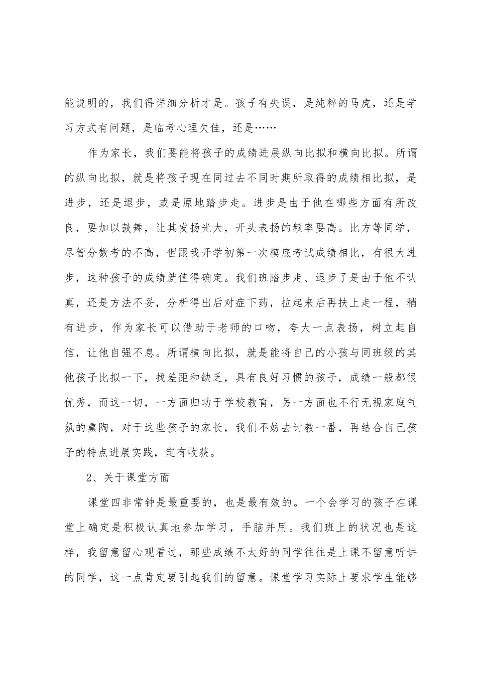 小学二年级语文考试后家长会发言稿_第2页