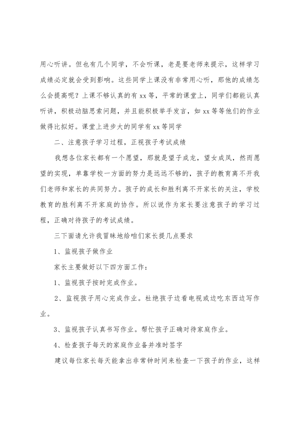小学二年级语文考试后家长会发言稿_第3页