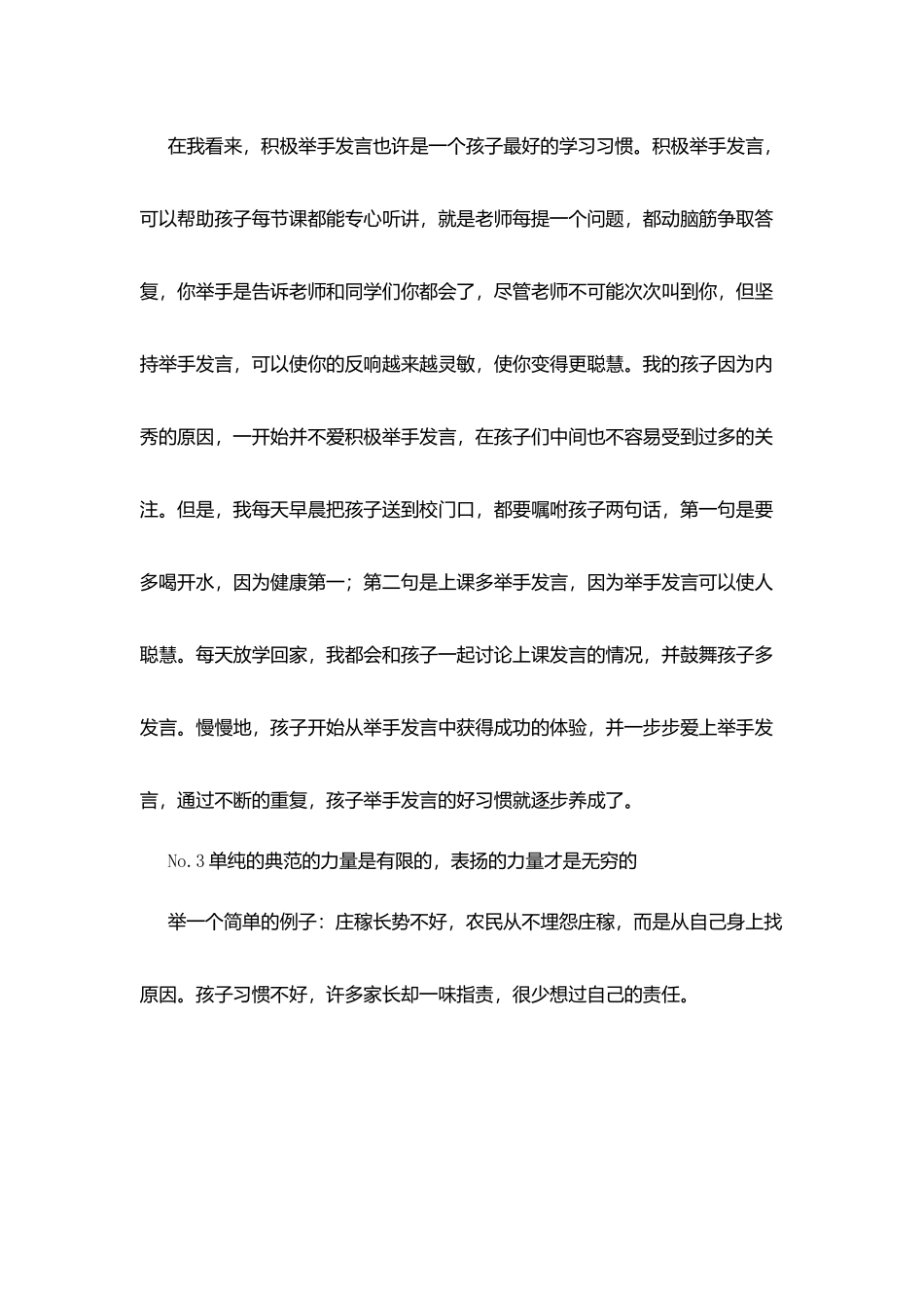 小学二班家长会上发言_第3页