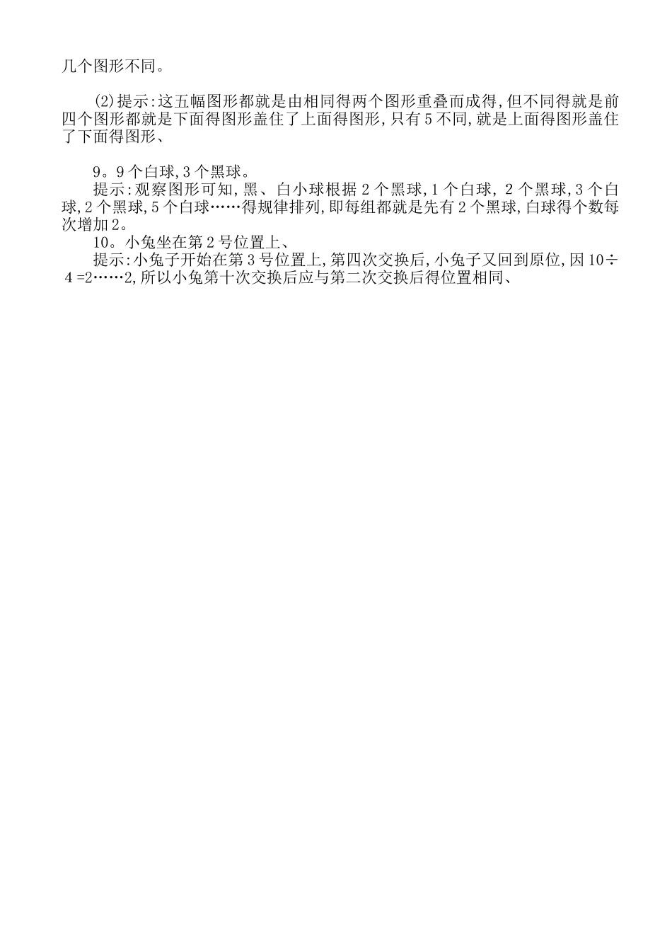 小学二年级数学找规律练习题及答案_第3页