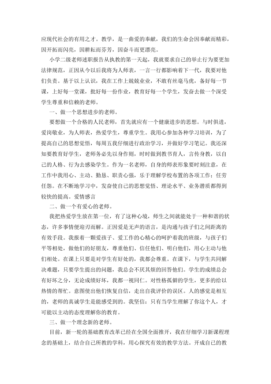 小学二级教师述职报告_第3页