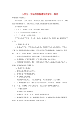 小学五一劳动节放假通知致家长一封信