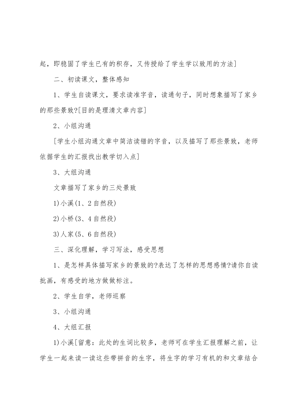 小学五年级《小桥流水人家》教案_第2页