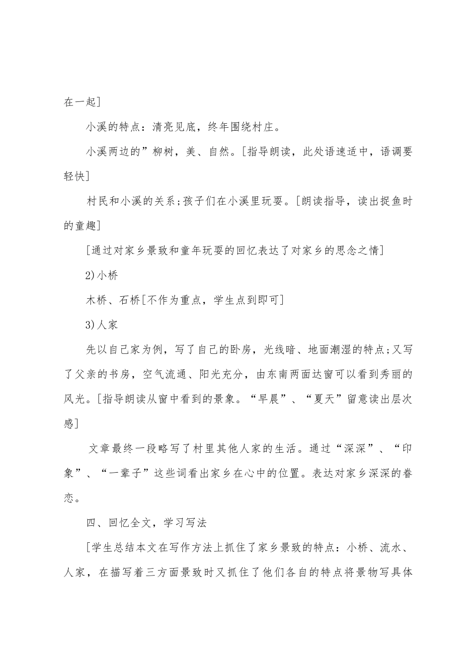 小学五年级《小桥流水人家》教案_第3页